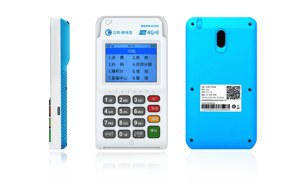 九寨沟立刷电签POS机